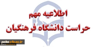 ‫ آشنایی به قوانین مرتبط با شبکه های اجتماعی