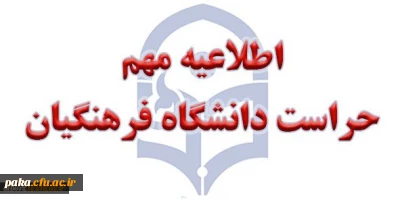 ‫ آشنایی به قوانین مرتبط با شبکه های اجتماعی