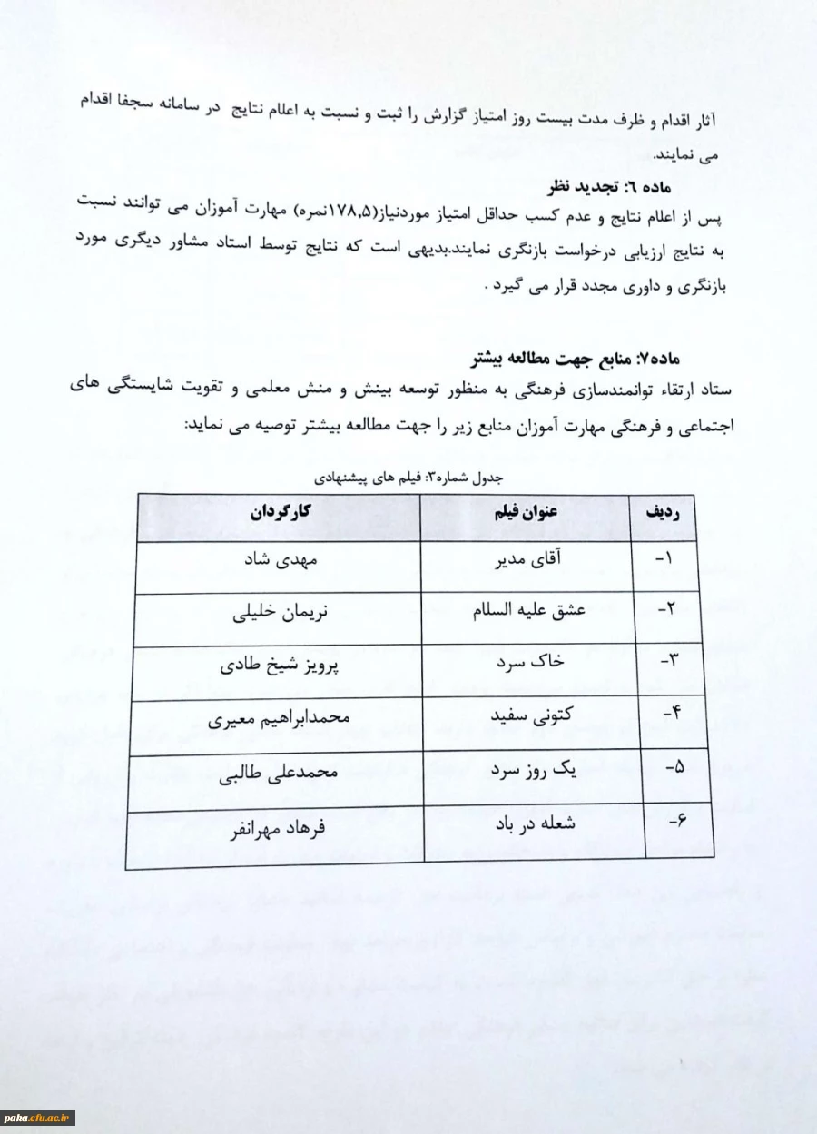 اطلاعیه
ویژه مهارت آموزان 4