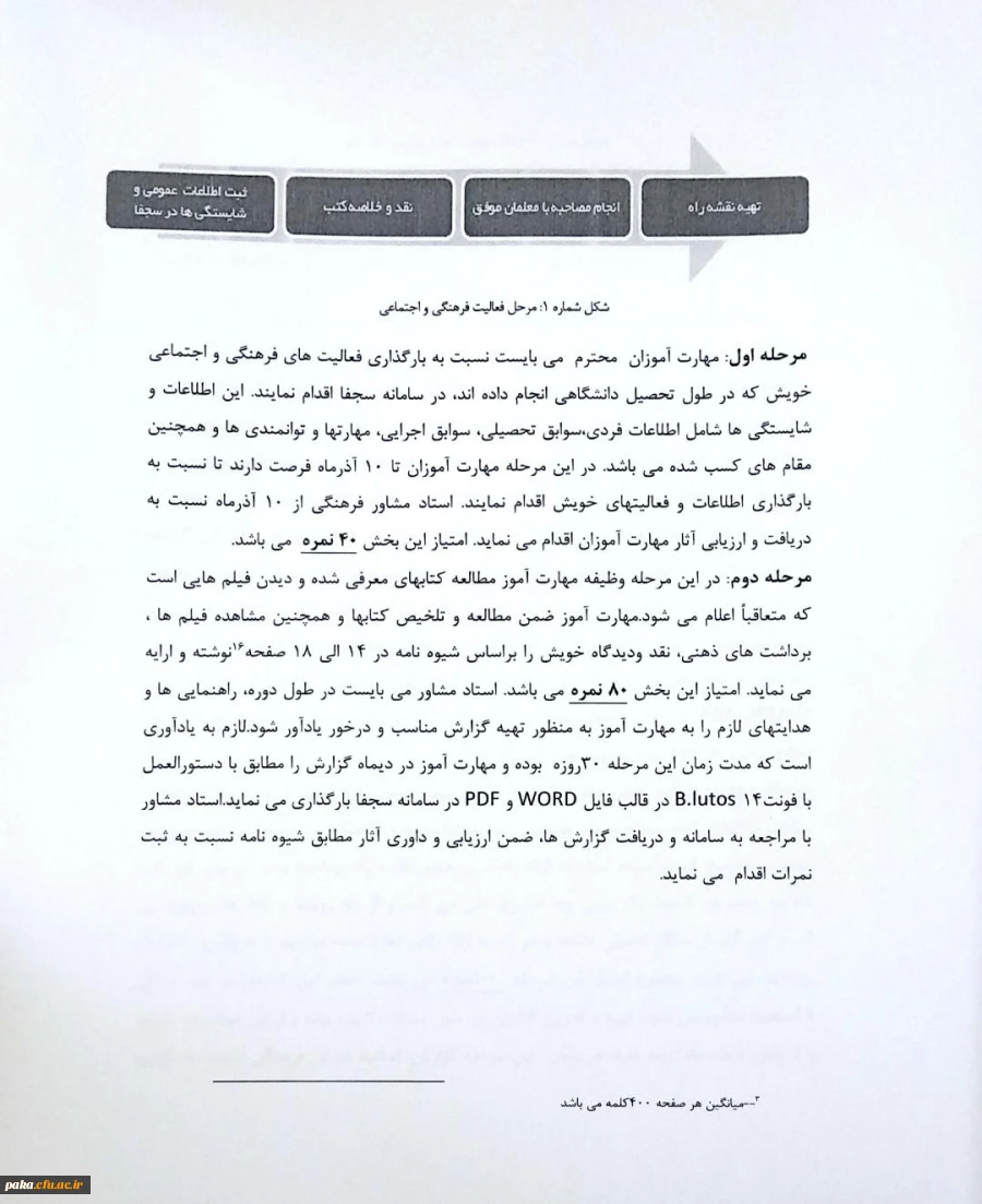 اطلاعیه
ویژه مهارت آموزان 3