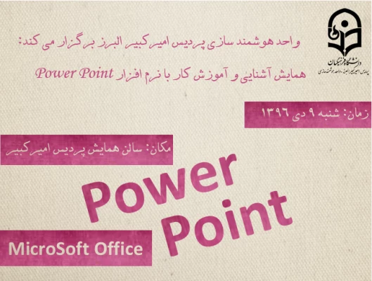 برگزاری کارگاه آموزشی کاربردی پاورپوینت 2