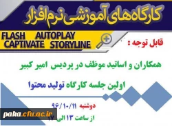 کارگاه  تولید محتوا الکترونیکی 2