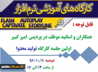 کارگاه  تولید محتوا الکترونیکی