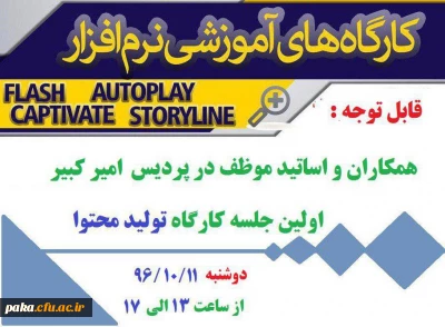 کارگاه  تولید محتوا الکترونیکی