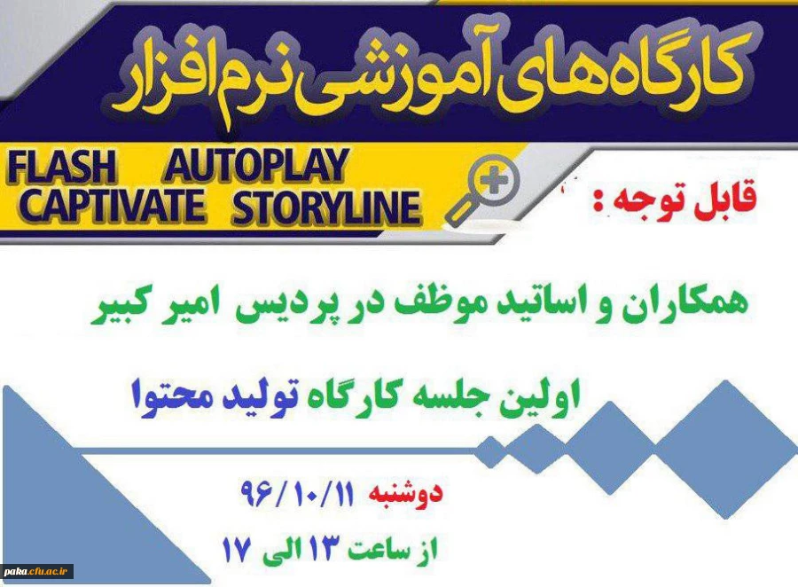 کارگاه  تولید محتوا الکترونیکی 2