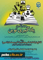 همایش  یادگیری نوین 2