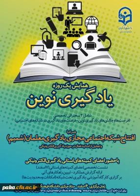 همایش  یادگیری نوین
