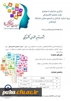 مرکز هوشمندسازی برگزاری می کند: 5