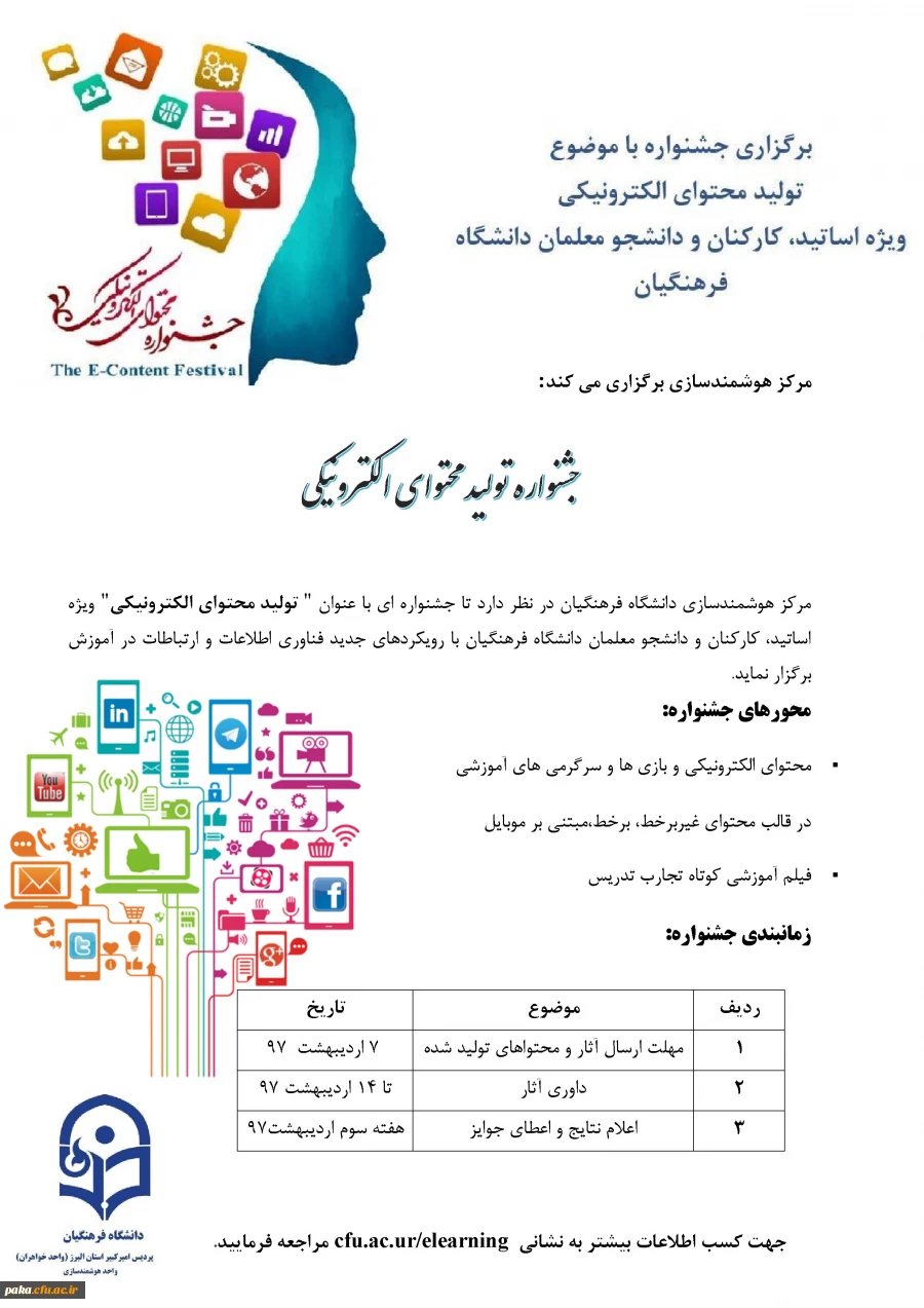 مرکز هوشمندسازی برگزاری می کند: 5