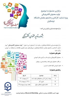 جشنواره تولید محتوا