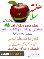 هفته سلامت 2