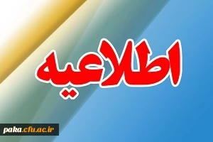 قابل توجه مهارت آموزان گرامی