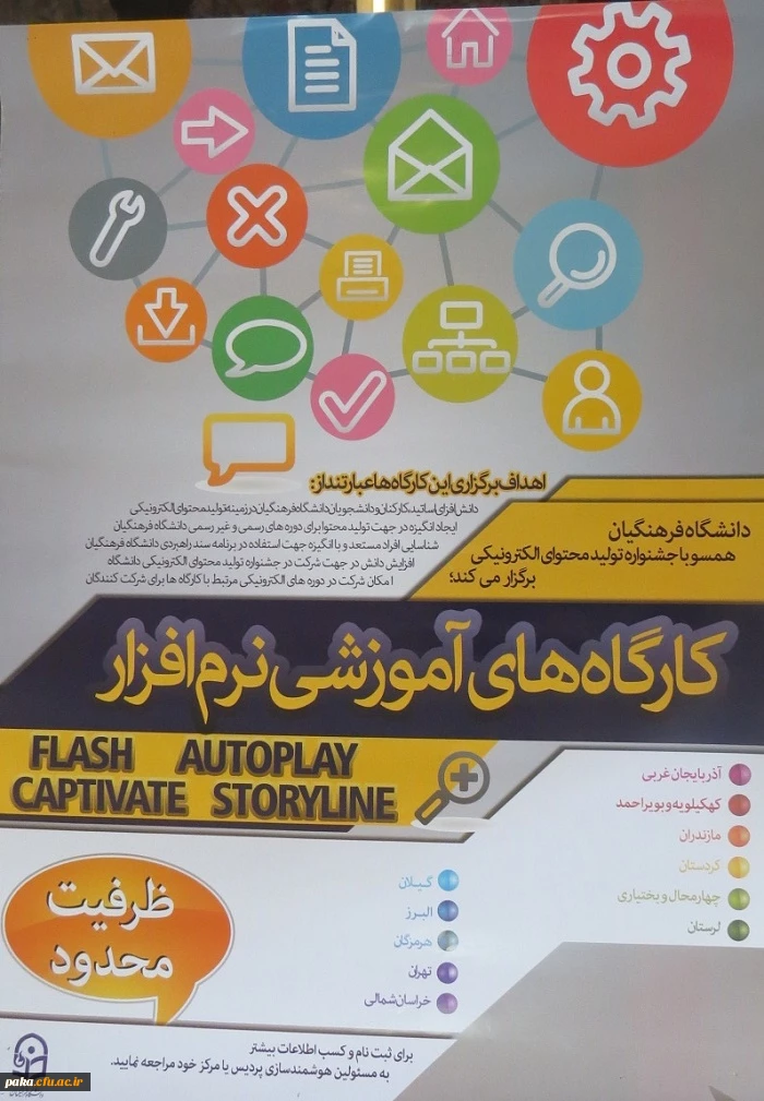 کارگاه آموزشی نرم افزارهای تولید محتوا ویژه دلنشجومعلمان پردیس امیرکبیر 5