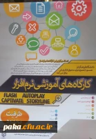 کارگاه آموزشی نرم افزارهای تولید محتوا ویژه دانشجومعلمان پردیس امیرکبیر 2