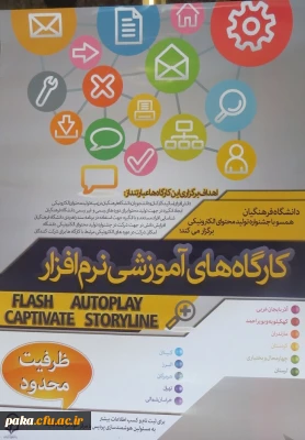 کارگاه آموزشی نرم افزارهای تولید محتوا ویژه دانشجومعلمان پردیس امیرکبیر