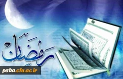 حلول ماه مبارک رمضان 2