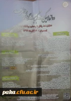 دوازدهمین کنگره پیشگامان پیشرفت «ظرفیت ها، چالش ها و تدابیر پیشرفت ایران» تهران-آذرماه 1397 2