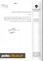 اطلاعیه ایجادپایگاه جامع 