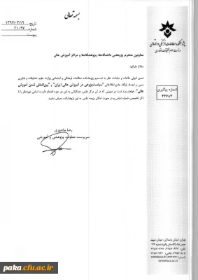 اطلاعیه ایجادپایگاه جامع 