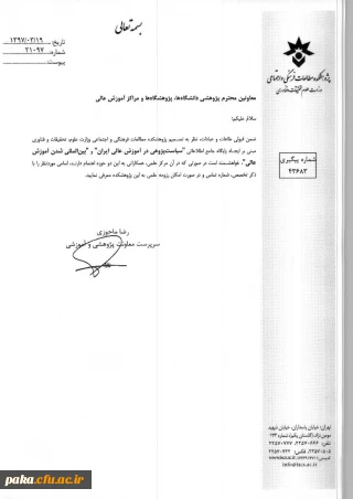 اطلاعیه ایجادپایگاه جامع "سیاست پژوهی در آموزش عالی ایران"