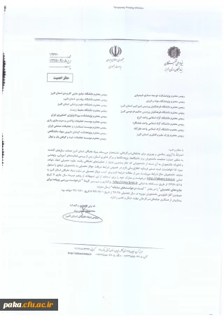 اطلاعیه مهم
بنیاد ملی نخبگان استان البرز