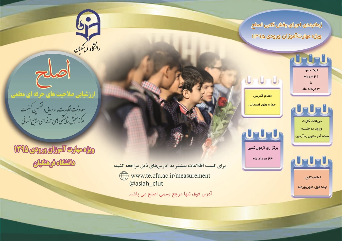 قابل توجه مهارت آموزان ماده 28 پردیس امیرکبیر البرز 2