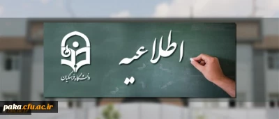 جدول زمان بندی ثبت نام و انتخاب واحد