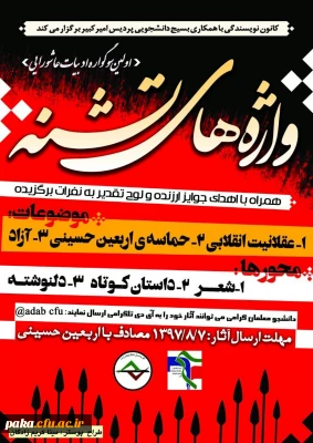 اولین سوگواره ادبیات  عاشورایی