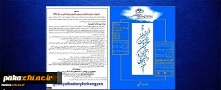 فراخوان بیست و هفتمین جشنواره انتخاب و معرفی دانشجوی نمونه سال 97