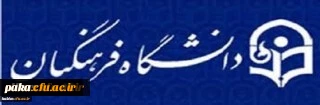فراخوان حمایت از طرح­ ها و اولویت­ های پژوهشی دانشگاه جهت ارائه به عنوان کرسی­ نظریه ­پردازی، نقد و مناظره علمی-ترویجی