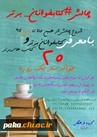 چالش کتاب خوان برتر 2