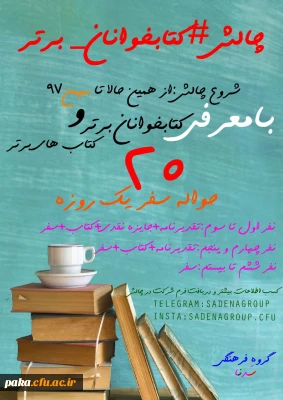 چالش کتاب خوان برتر