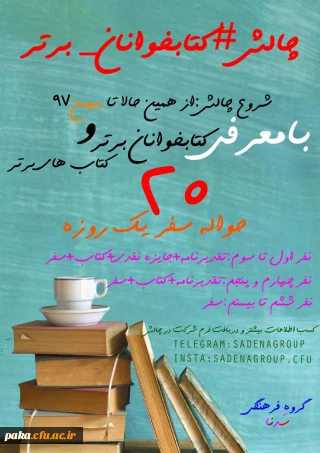 چالش کتاب خوان برتر