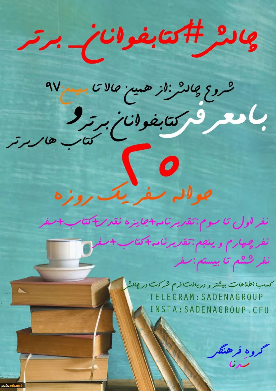 چالش کتاب خوان برتر 2