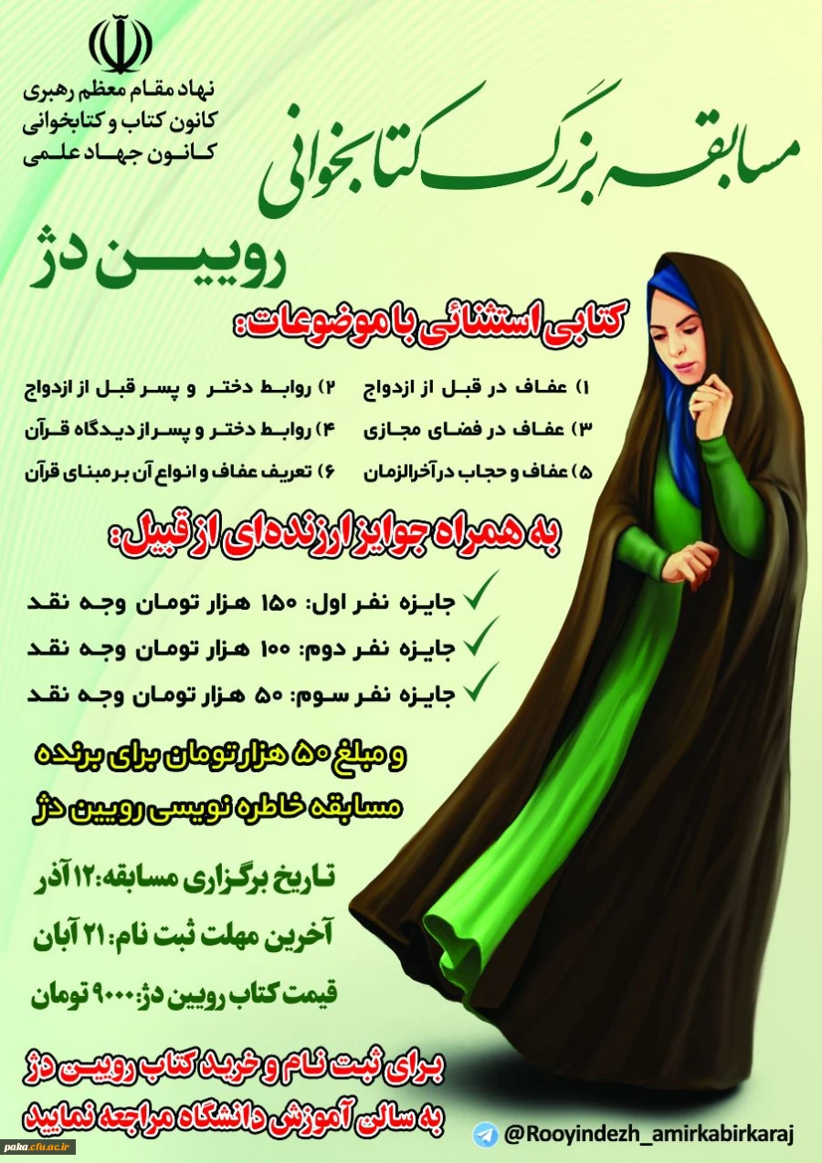 پوستر برنامه های کانون ها 4