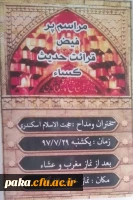 برگزاری مراسم قرائت حدیث کساء 2