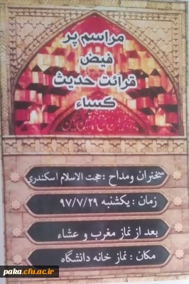 برگزاری مراسم قرائت حدیث کساء