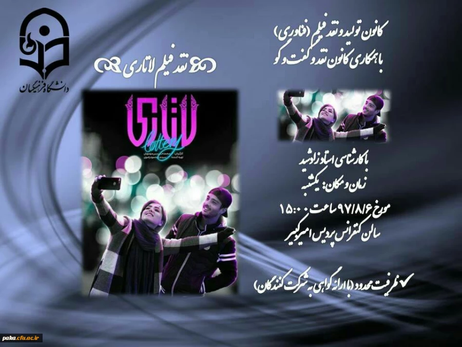 پوستر کارگاه نقد فیلم لاتاری 2