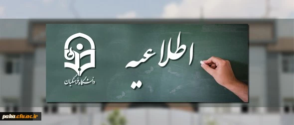 اطلاعیه شماره 2
قابل توجه مهارت آموزان ماده 28 سال 1397 2