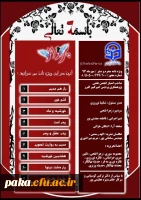 انتشار ویژه نامه شهادت امام حسین (ع) 2