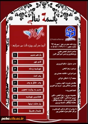 انتشار ویژه نامه شهادت امام حسین (ع)