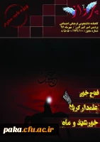 انتشار ویژه نامه شهادت امام حسین (ع) 3