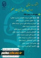 جشنواره استانی صدمین سال تربیت معلم 2