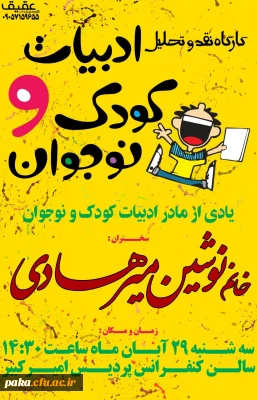 کارگاه نقد و تحلیل