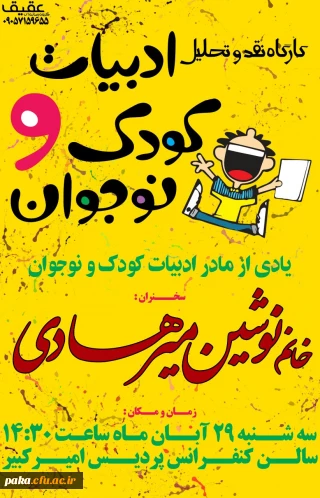 کارگاه نقد و تحلیل