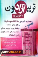 یرگزاری تریبون ازاد 2