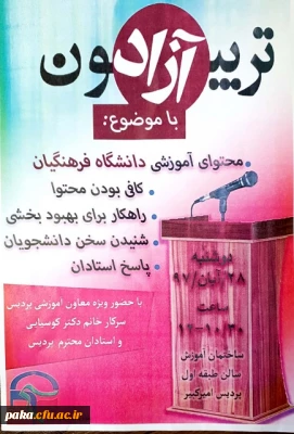 یرگزاری تریبون ازاد