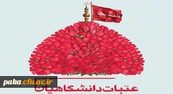 ثبت نام اعزام دوره بیستم عتبات دانشگاهیان 3