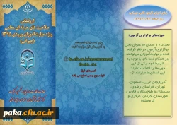 قابل توجه مهارت آموزان ماده 28 ورودی سال 1395  2