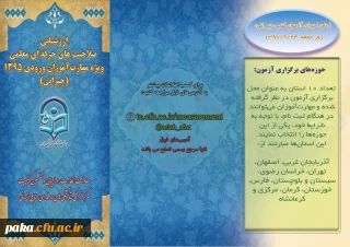 قابل توجه مهارت آموزان ماده 28 ورودی سال 1395